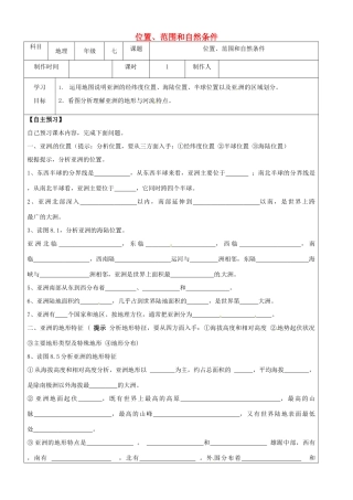 山东省右玉县七年级地理下册 8.1 自然特征与农业第一课时教案 晋教版-人教版初中七年级下册地理教案