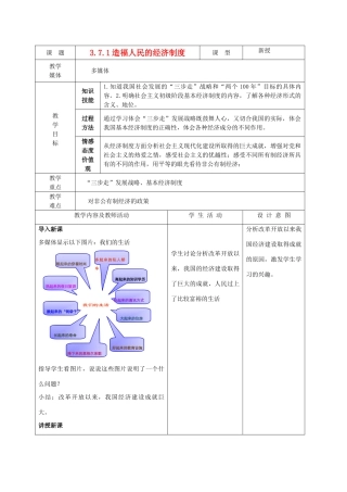 九年级政治 3.7.1造福人民的经济制度教案 鲁教版