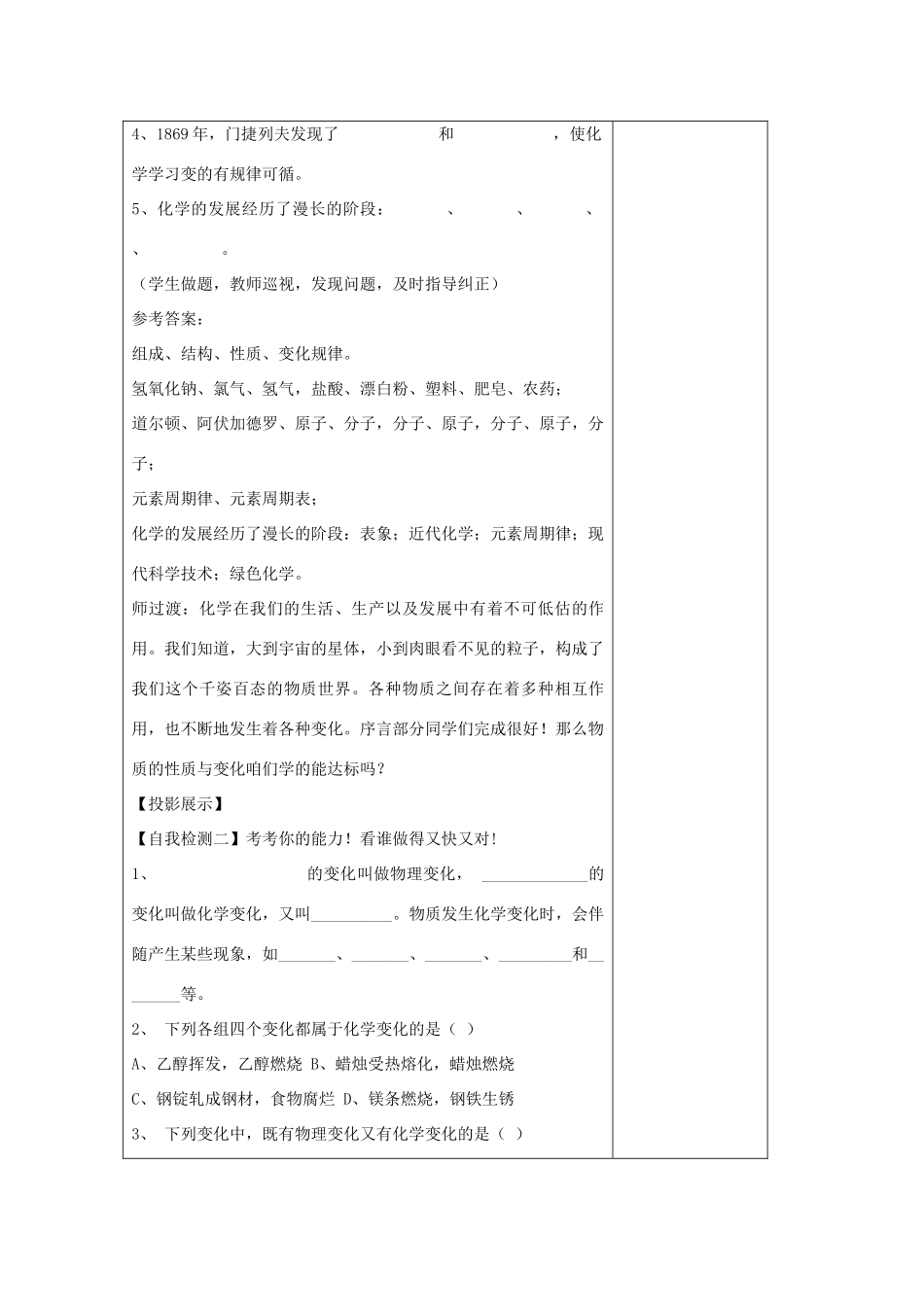 山东省东营区一中八年级化学全册 第一单元 走进化学世界复习课教学设计 新人教版五四制_第2页