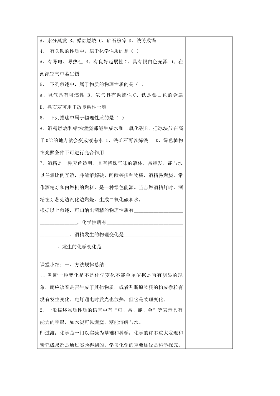 山东省东营区一中八年级化学全册 第一单元 走进化学世界复习课教学设计 新人教版五四制_第3页