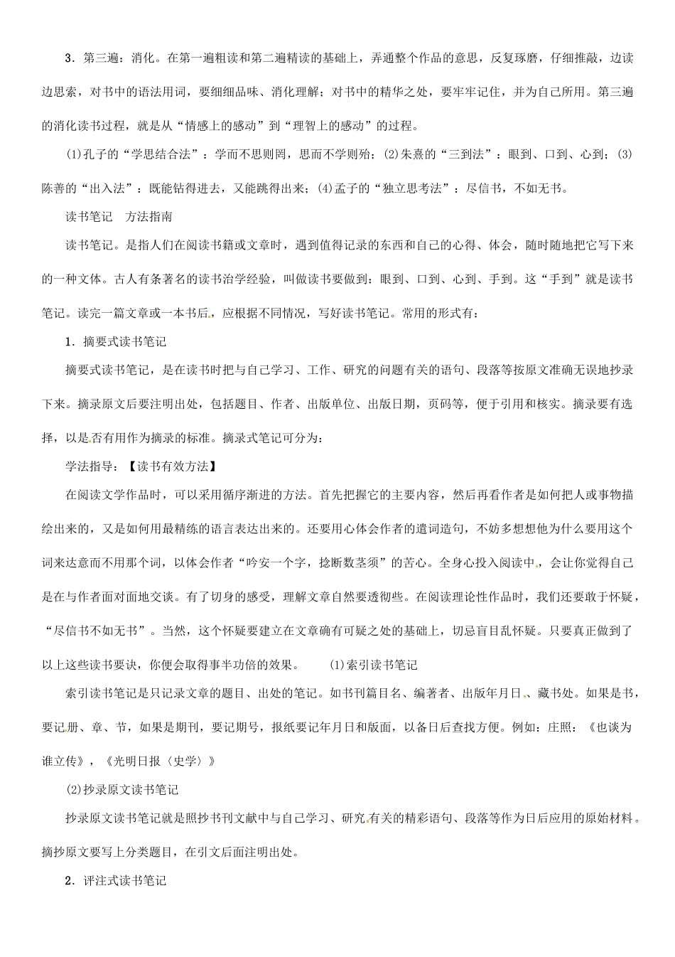 七年级语文上册 第一单元 综合性学习 怎样读书最有效教学设计 语文版-语文版初中七年级上册语文教案_第2页
