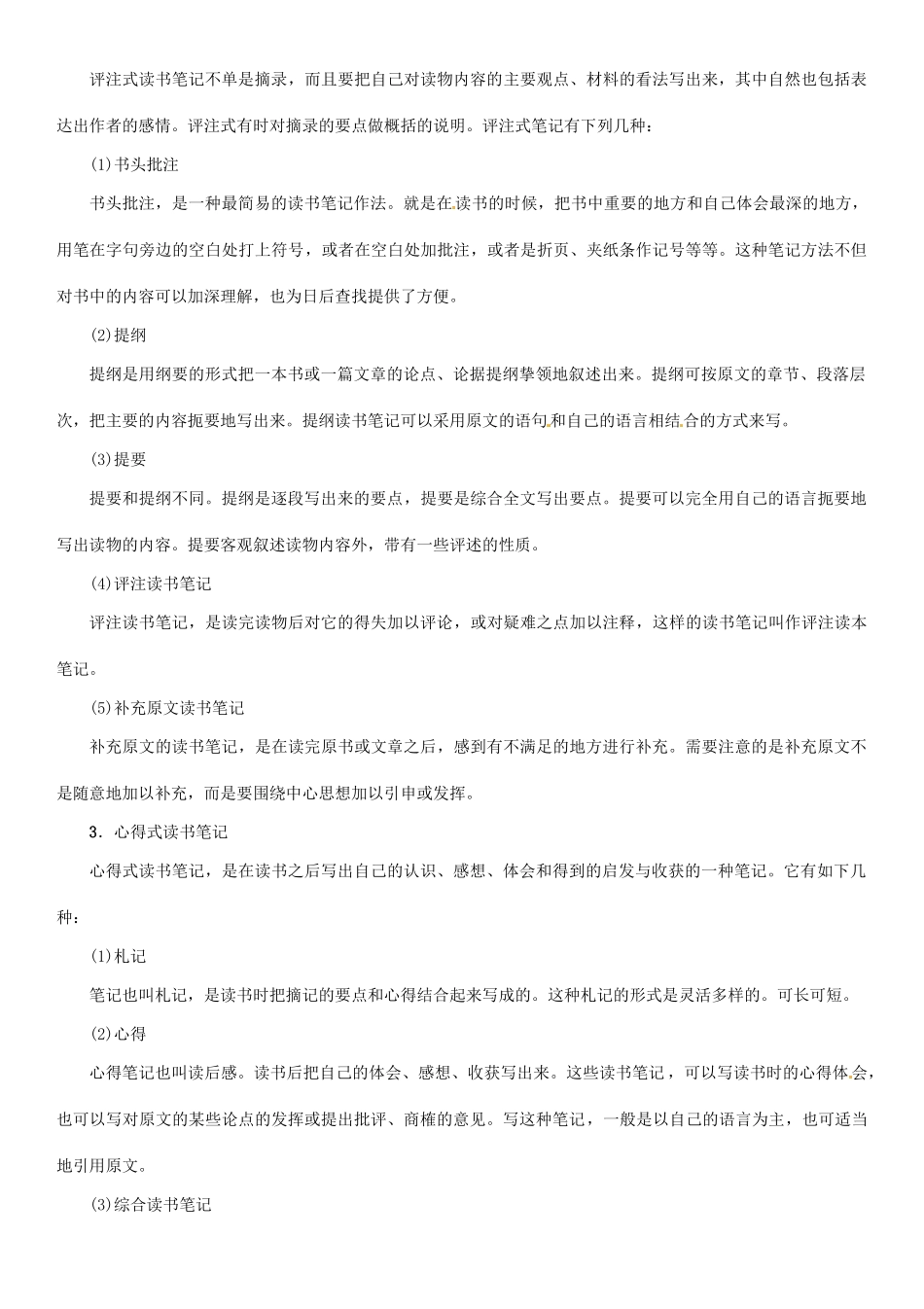 七年级语文上册 第一单元 综合性学习 怎样读书最有效教学设计 语文版-语文版初中七年级上册语文教案_第3页