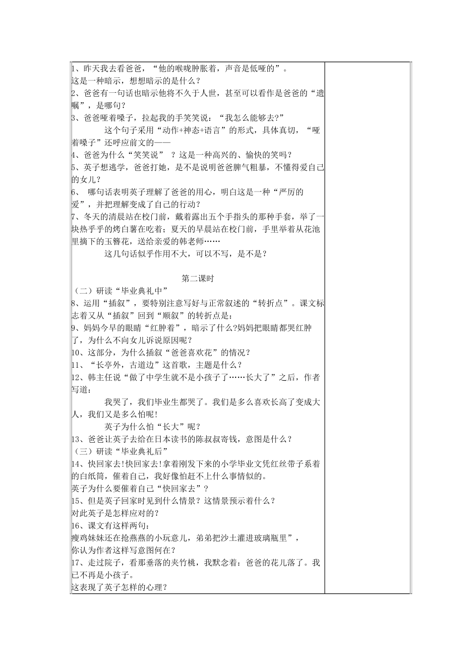 七年级语文上册 第14课《爸爸的花儿落了》教案 北京课改版-北京课改版初中七年级上册语文教案_第3页