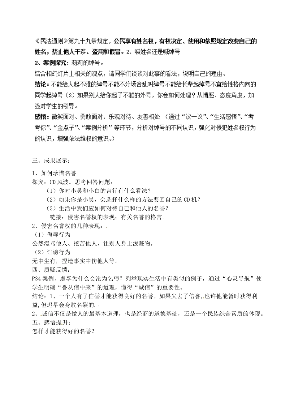 江苏省丹阳市第九中学七年级政治上册 第四课 第一框《我们的姓名和名誉》教案 苏教版_第2页