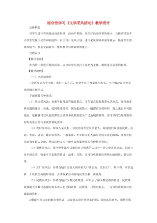 七年级语文下册 综合性学习《文学采风活动》教学设计 语文版-语文版初中七年级下册语文教案