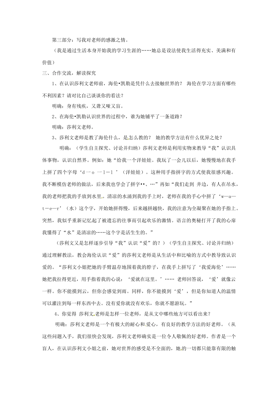 七年级语文上册 2.7《我的老师》教案 语文版-语文版初中七年级上册语文教案_第3页