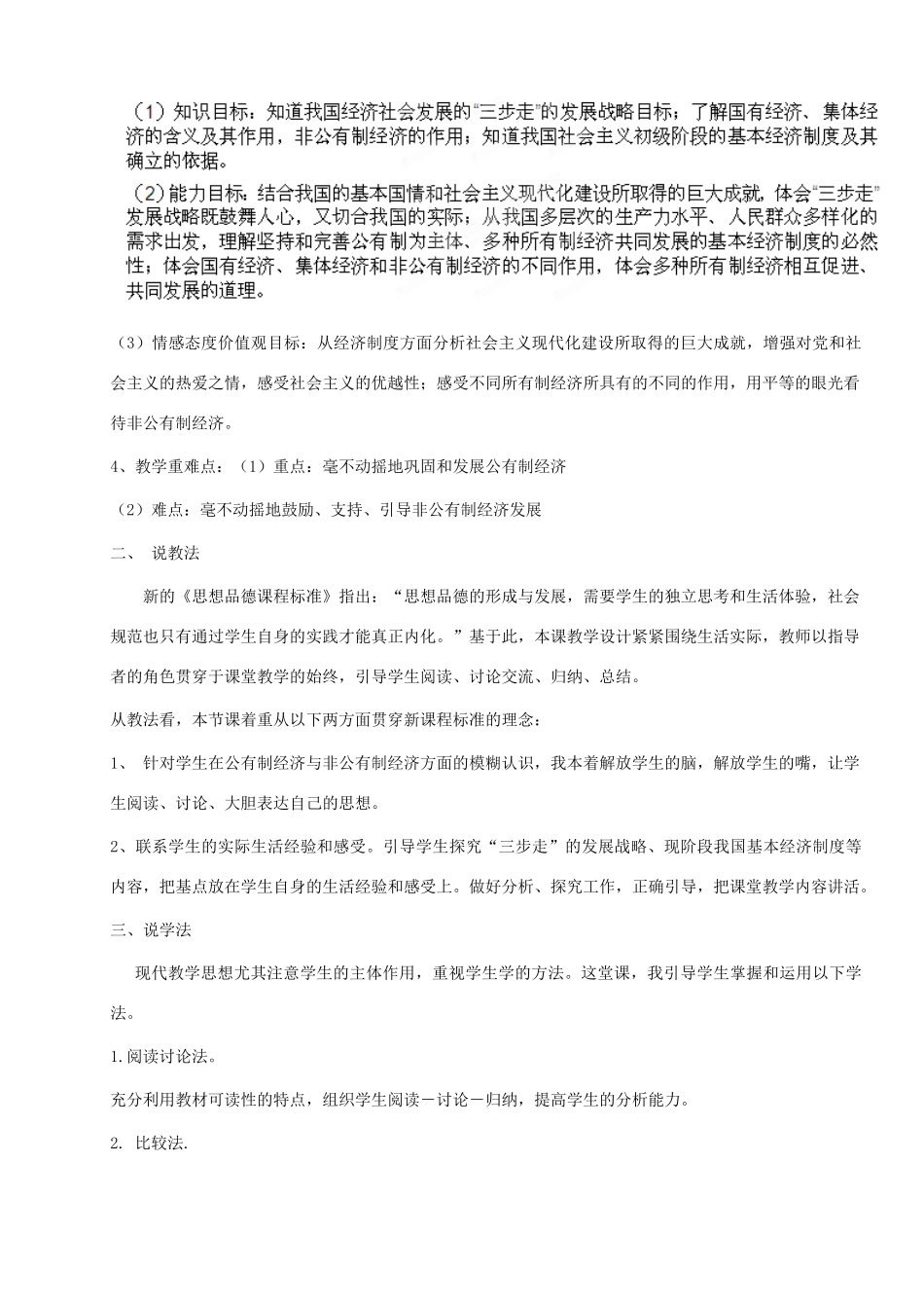 福建省永定县仙师中学九年级政治 《造福人民的经济制度》说课稿_第2页
