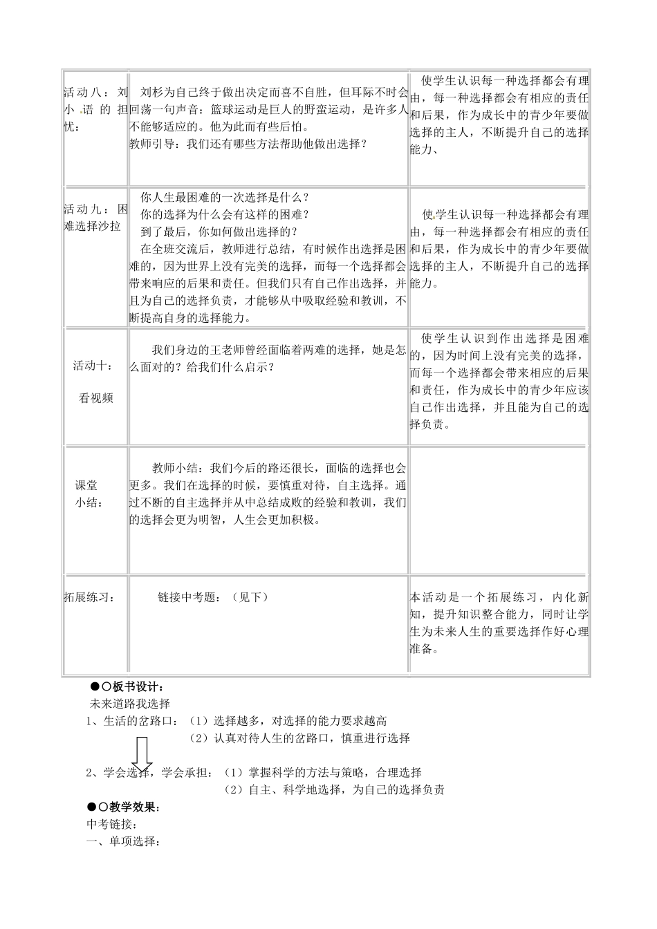 河北省临西县第一中学九年级政治全册《第四单元 第十课 第三框 未来道路我选择》教学设计 新人教版_第3页