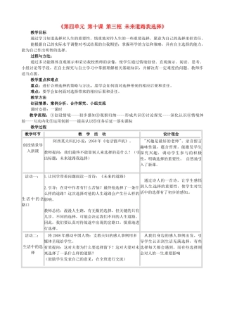 河北省临西县第一中学九年级政治全册《第四单元 第十课 第三框 未来道路我选择》教学设计 新人教版