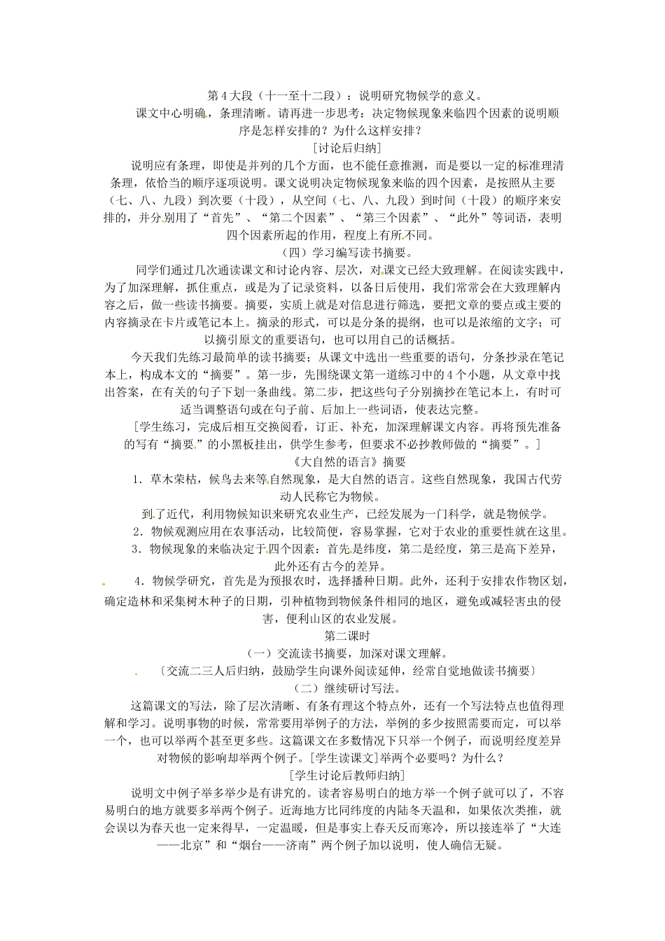 七年级语文下册 第19课《大自然的语言》教案 鲁教版 _第2页