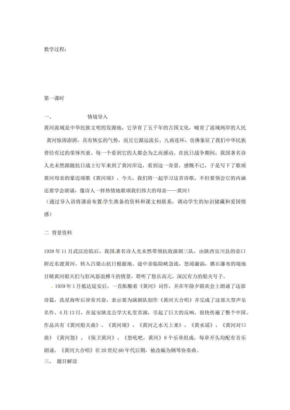 吉林省伊通县实验中学七年级语文下册《第三课 黄河颂》教案 长春版_第2页