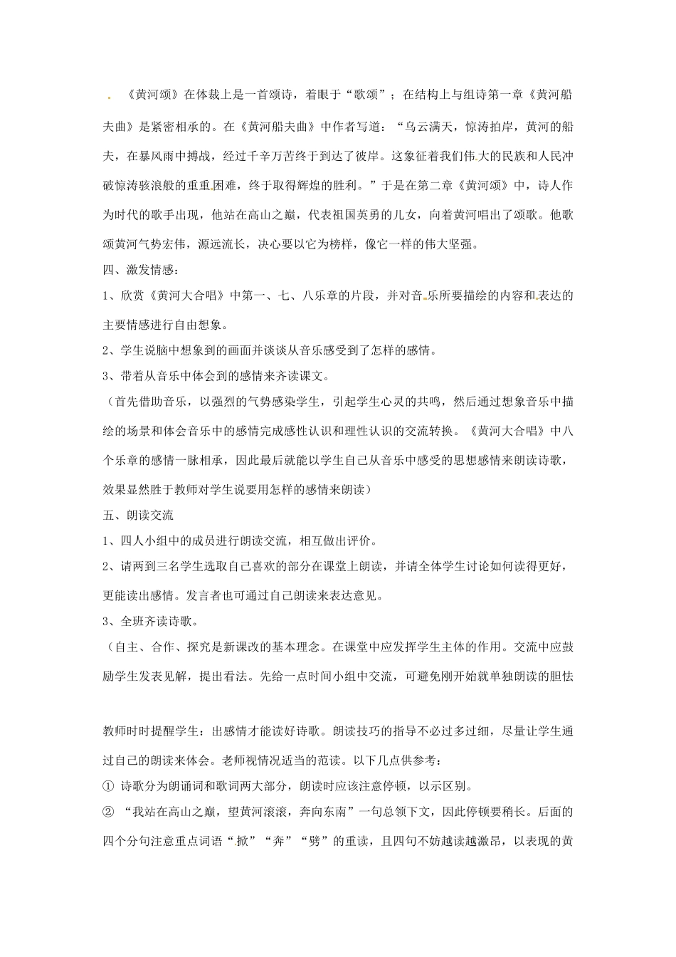 吉林省伊通县实验中学七年级语文下册《第三课 黄河颂》教案 长春版_第3页