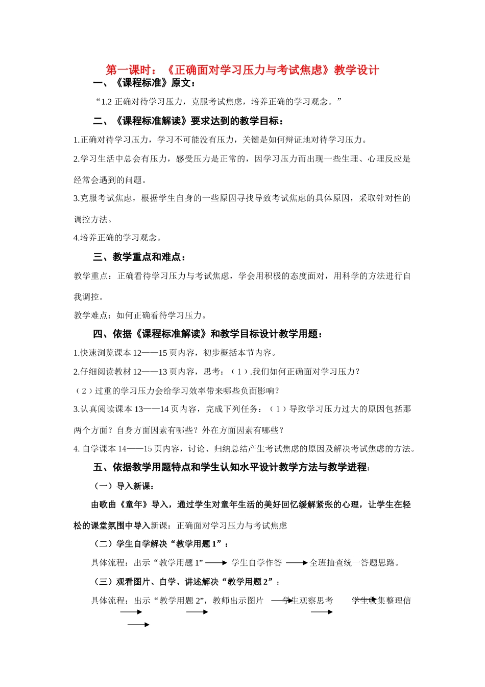 九年级政治 正确面对学习压力 陕教版_第1页