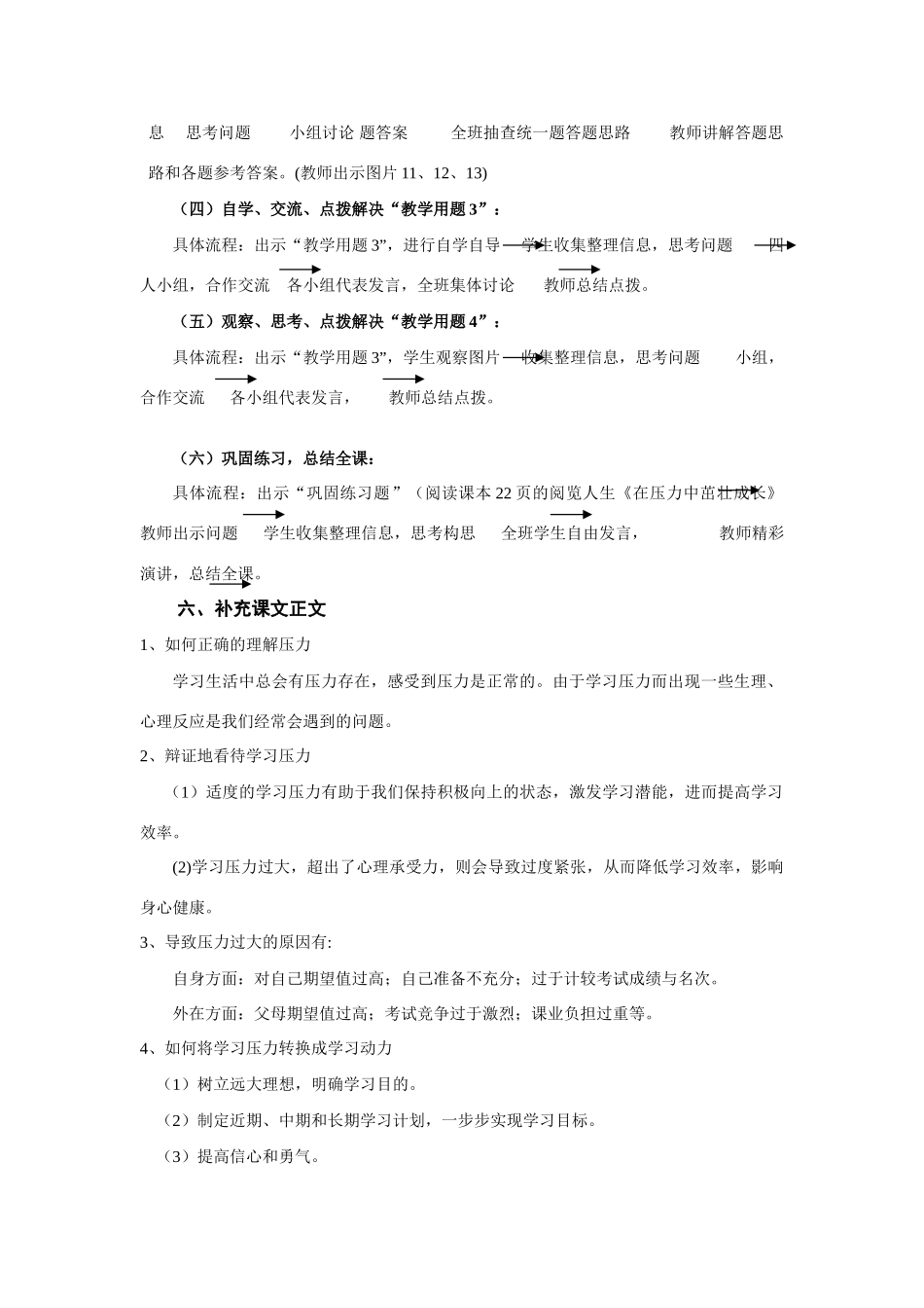 九年级政治 正确面对学习压力 陕教版_第2页