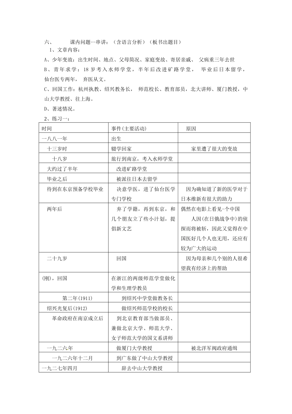 动感课堂春七年级语文下册 第二单元 5《鲁迅自传》教案 （新版）语文版-（新版）语文版初中七年级下册语文教案_第2页