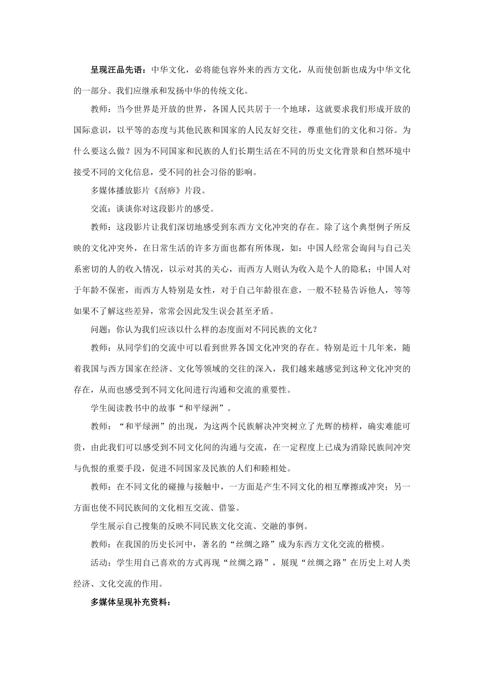 九年级政治全册第十九课《天涯若比邻》教学设计教科版_第3页