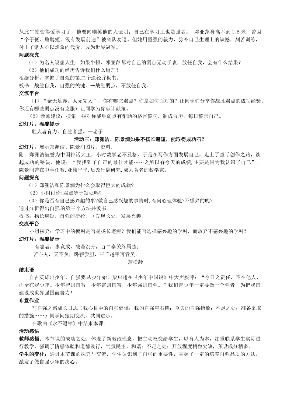 河北省平泉县第四中学七年级政治下册 第2单元 第4课 第2框 少年能自强教案 新人教版_第2页