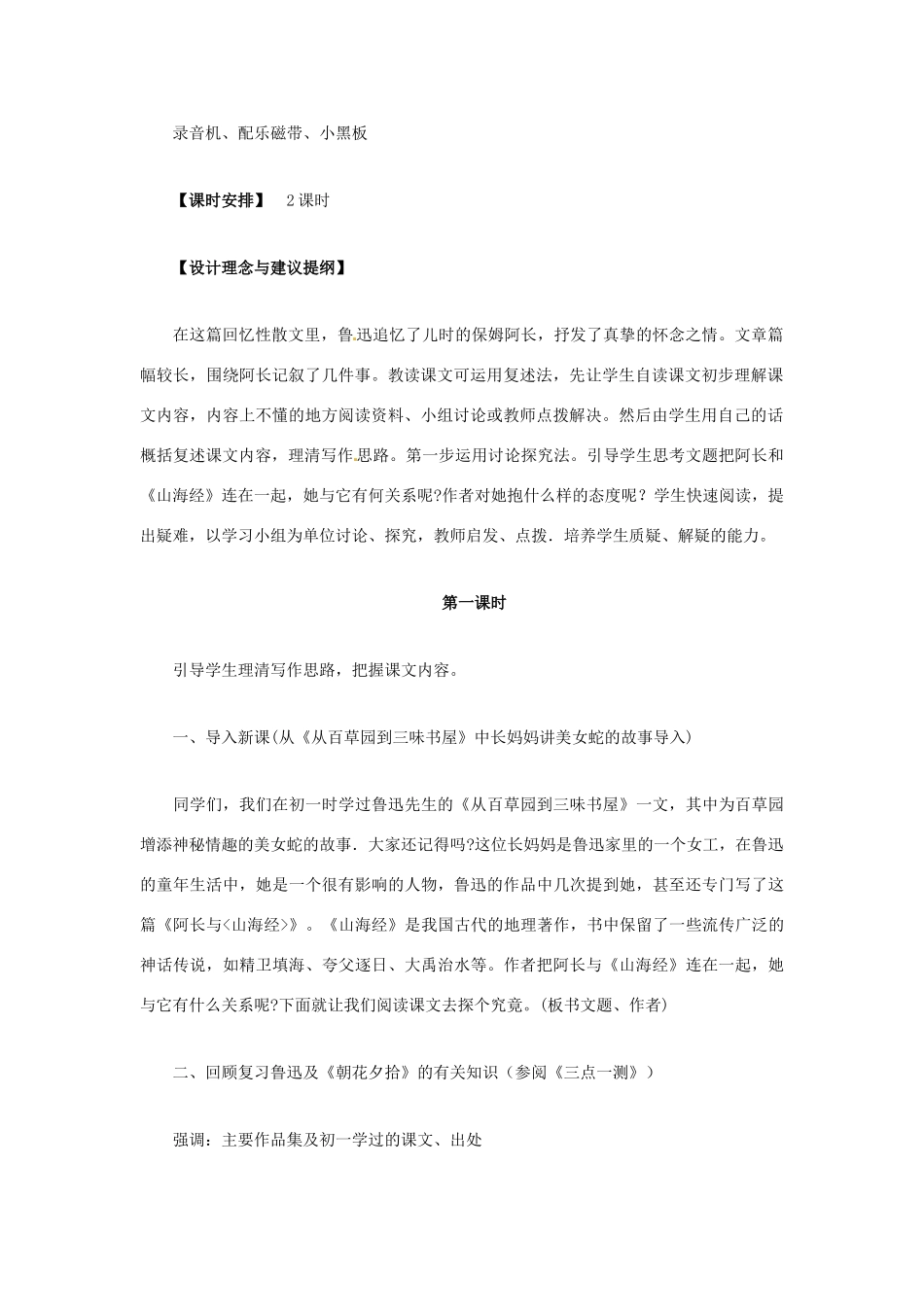 七年级语文下册 第7课 阿长与《山海经》教案 鲁教版-鲁教版初中七年级下册语文教案_第2页