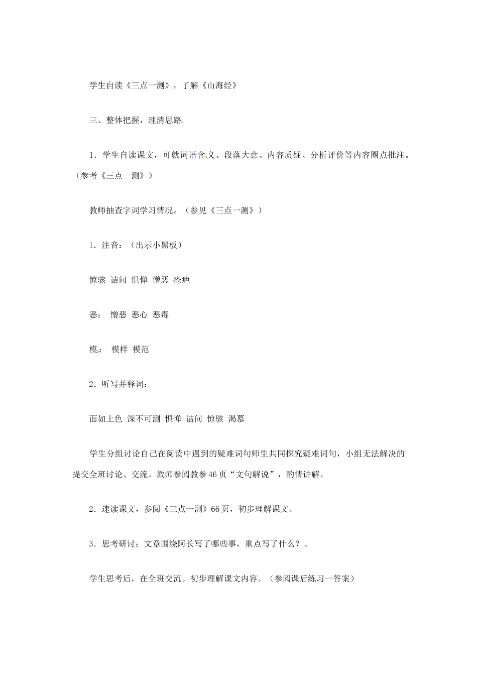 七年级语文下册 第7课 阿长与《山海经》教案 鲁教版-鲁教版初中七年级下册语文教案_第3页