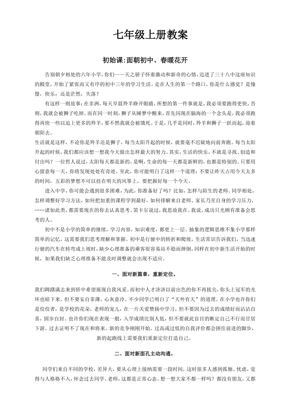 七年级语文上册新教案合集（全套） 人教版_第1页