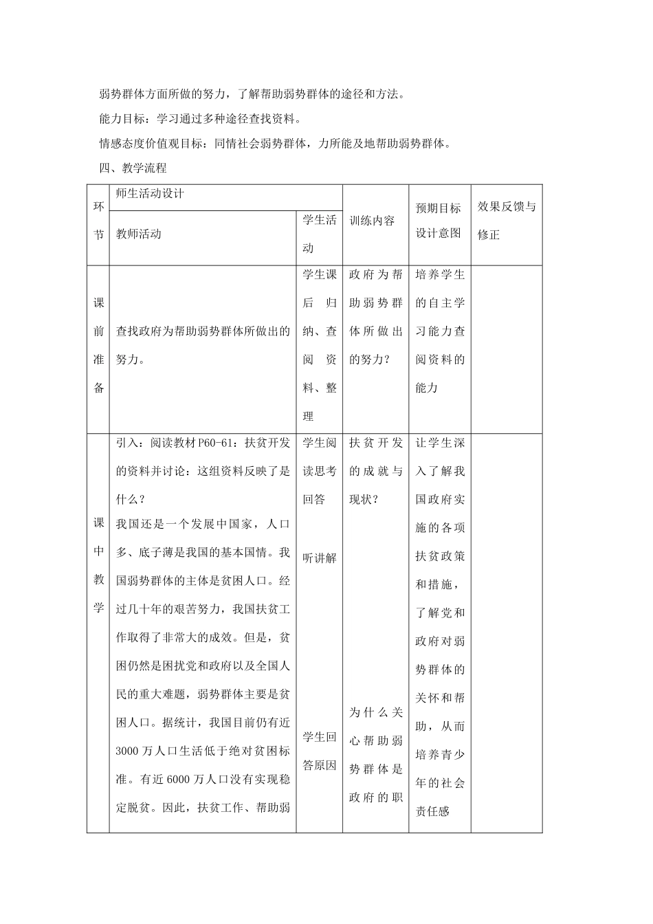 九年级政治全册 第9课《共享阳光》教案 教科版-教科版初中九年级全册政治教案_第2页