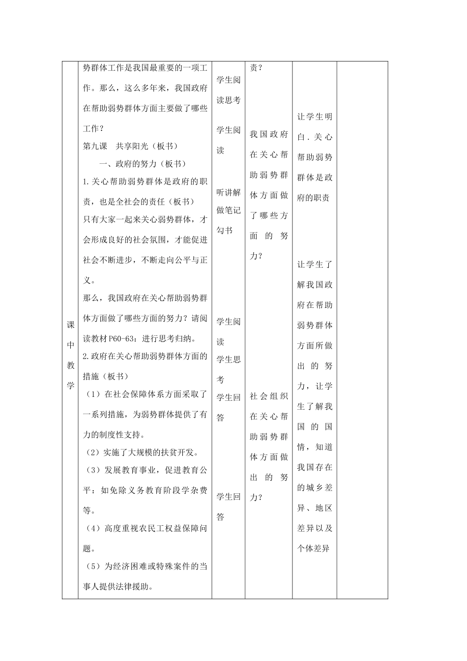 九年级政治全册 第9课《共享阳光》教案 教科版-教科版初中九年级全册政治教案_第3页