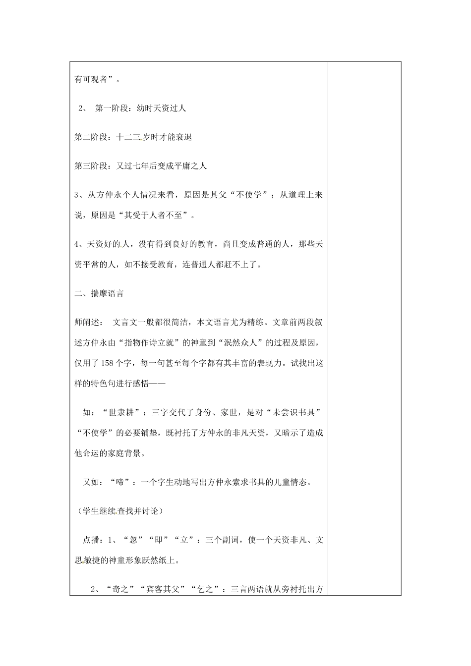 河南省洛阳市下峪镇初级中学七年级语文下册 第5课 伤仲永教案2 新人教版_第2页