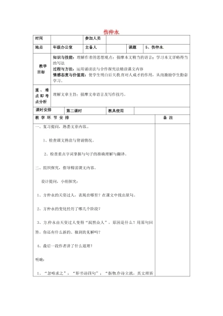 河南省洛阳市下峪镇初级中学七年级语文下册 第5课 伤仲永教案2 新人教版
