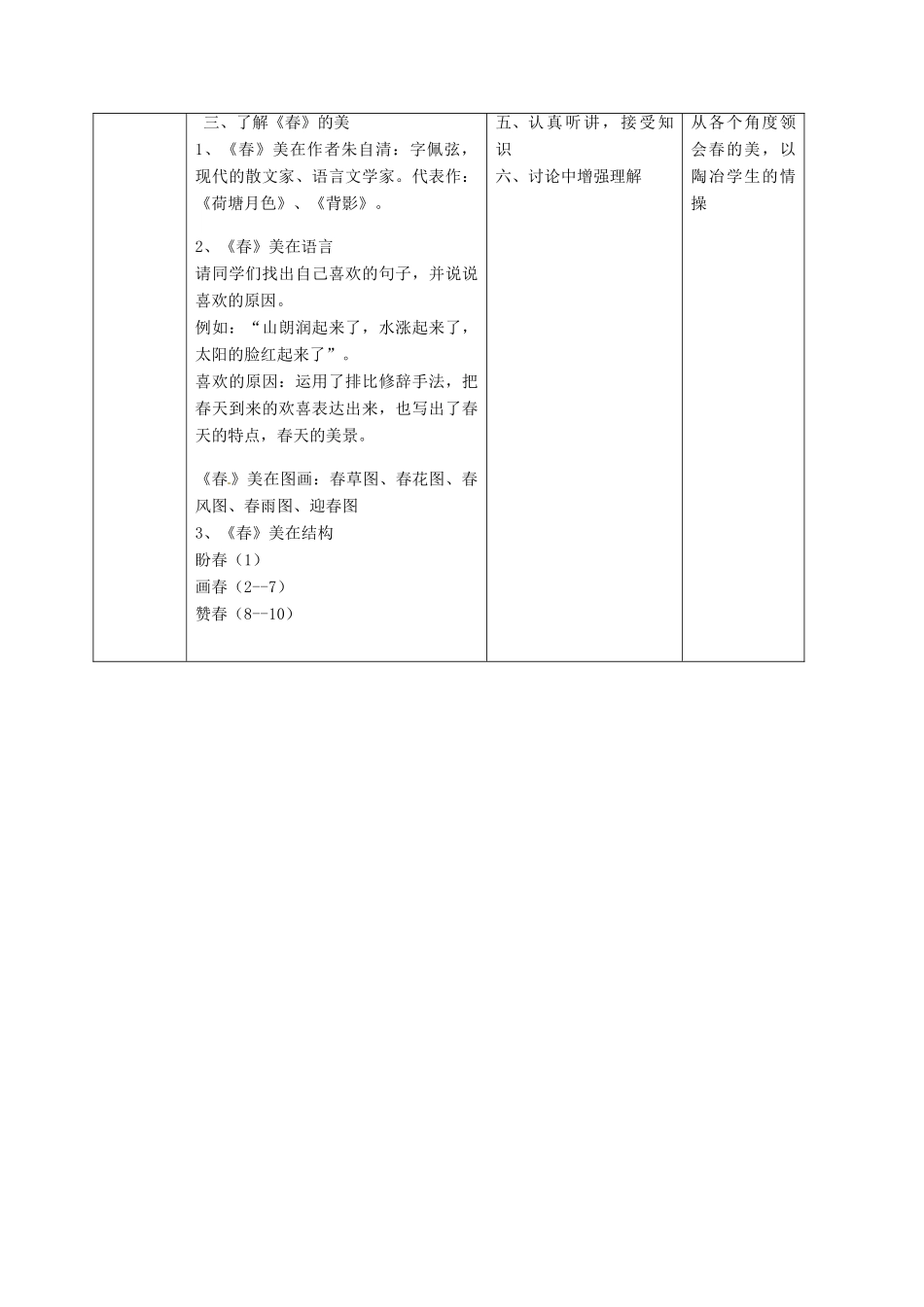 七年级语文上册 9 春教案 语文版-语文版初中七年级上册语文教案_第2页