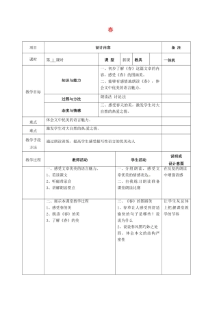 七年级语文上册 9 春教案 语文版-语文版初中七年级上册语文教案