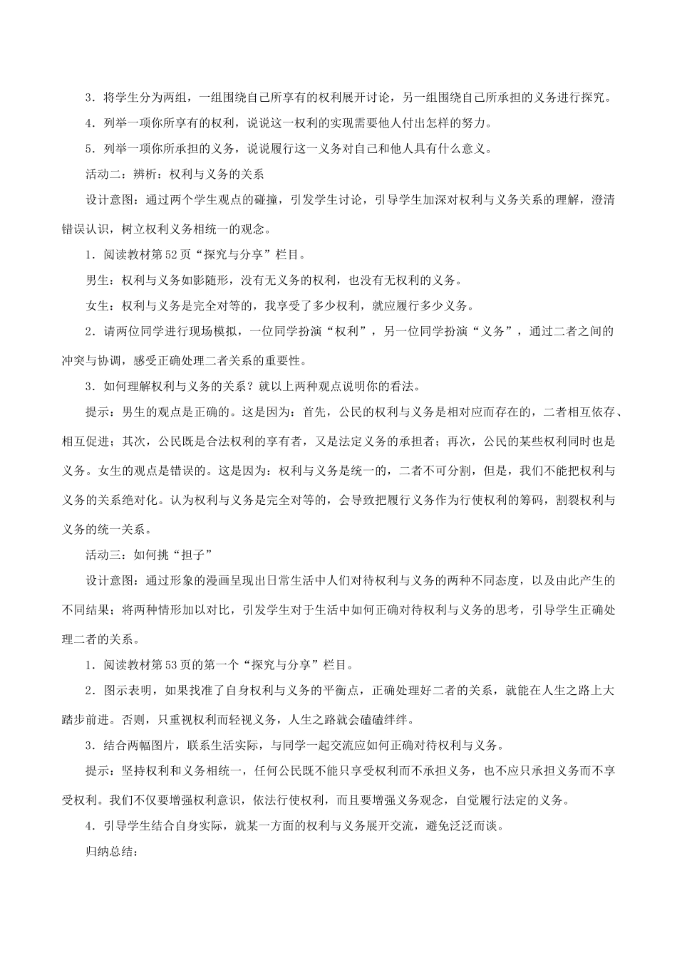 春八年级道德与法治下册 第二单元 理解权利义务 第四课 公民义务 第2框 依法履行义务教案 新人教版-新人教版初中八年级下册政治教案_第2页