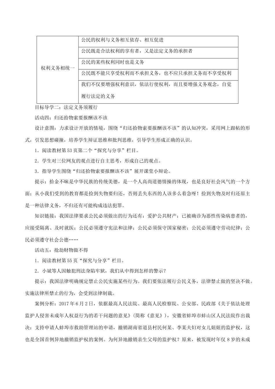 春八年级道德与法治下册 第二单元 理解权利义务 第四课 公民义务 第2框 依法履行义务教案 新人教版-新人教版初中八年级下册政治教案_第3页