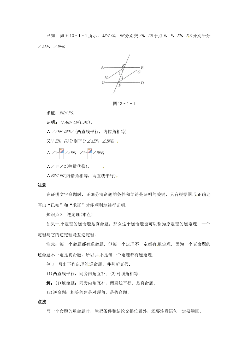 秋八年级数学上册 13.1 命题与证明课堂导学案 （新版）冀教版-（新版）冀教版初中八年级上册数学学案_第2页