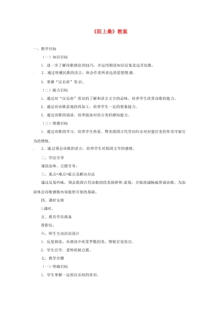 七年级语文下册 第1课《陌上桑》教案3 长春版