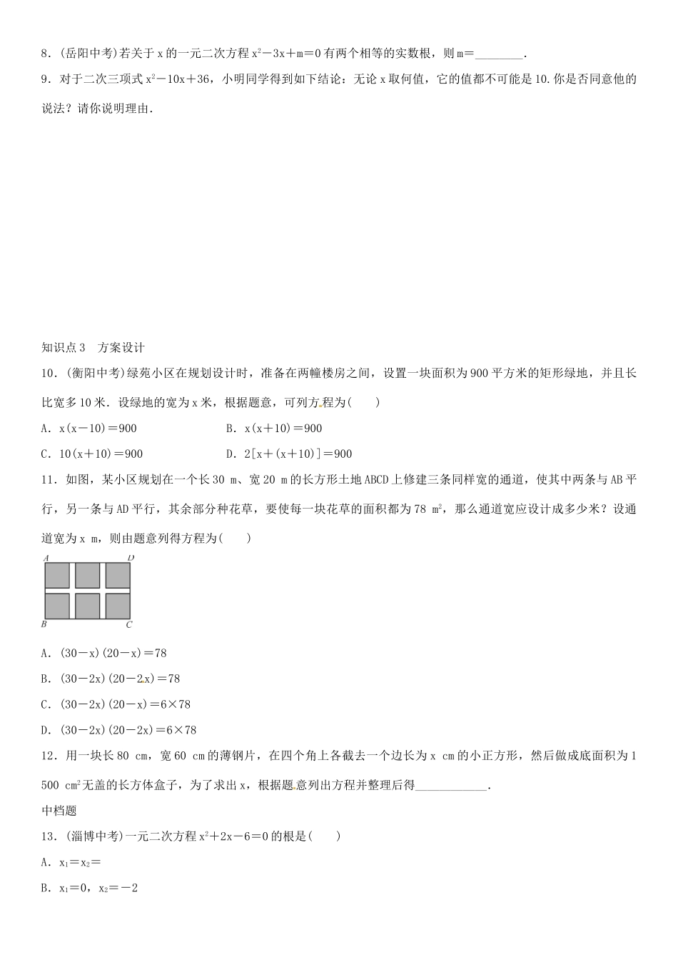 九年级数学上册 2.3 用公式法求解一元二次方程导学案1 （新版）北师大版-（新版）北师大版初中九年级上册数学学案_第2页
