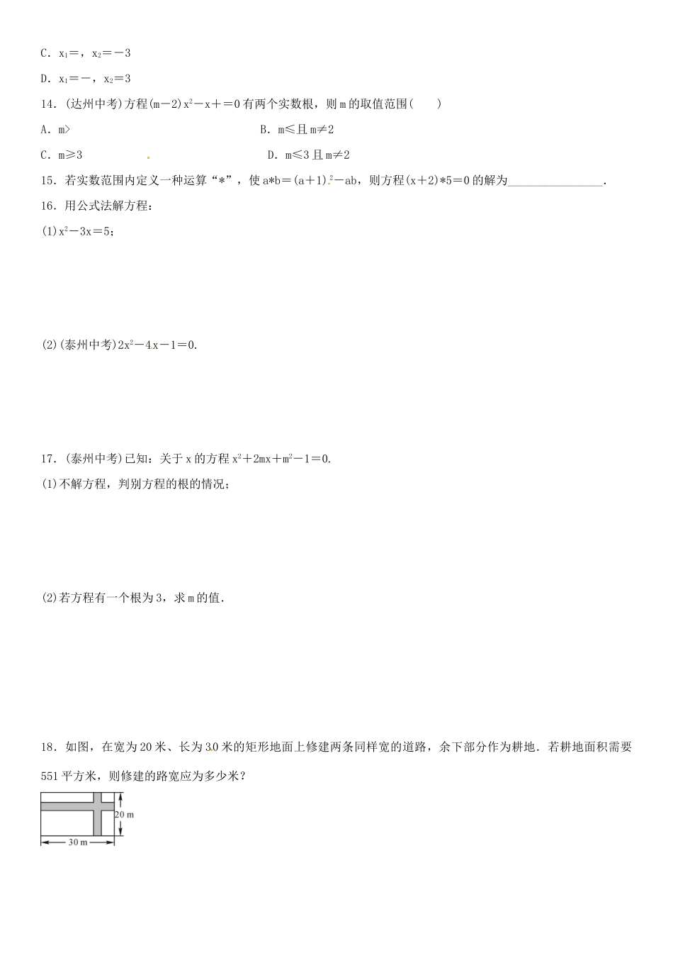 九年级数学上册 2.3 用公式法求解一元二次方程导学案1 （新版）北师大版-（新版）北师大版初中九年级上册数学学案_第3页