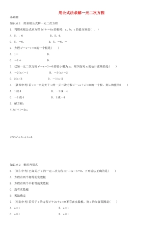 九年级数学上册 2.3 用公式法求解一元二次方程导学案1 （新版）北师大版-（新版）北师大版初中九年级上册数学学案