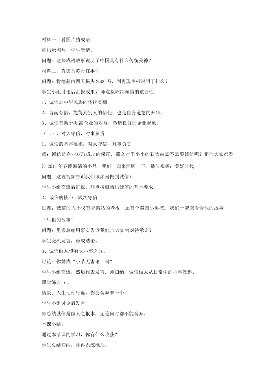 辽宁省鞍山市八年级政治上册 4.10 诚信是金教学设计 新人教版_第2页