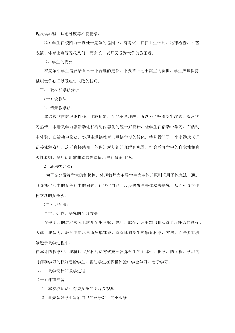 九年级政治《竞争与合作》说课稿 鲁教版_第2页