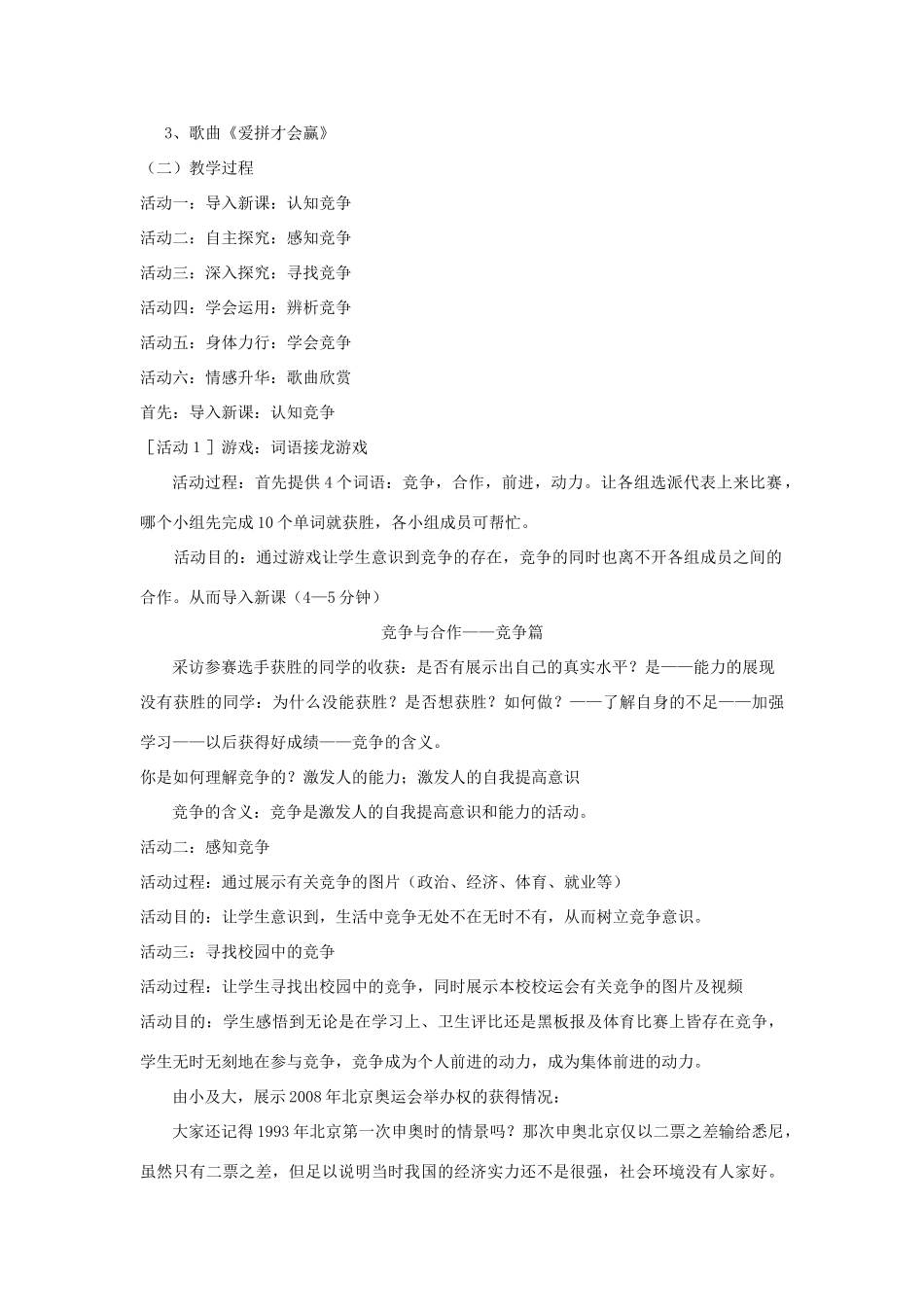 九年级政治《竞争与合作》说课稿 鲁教版_第3页