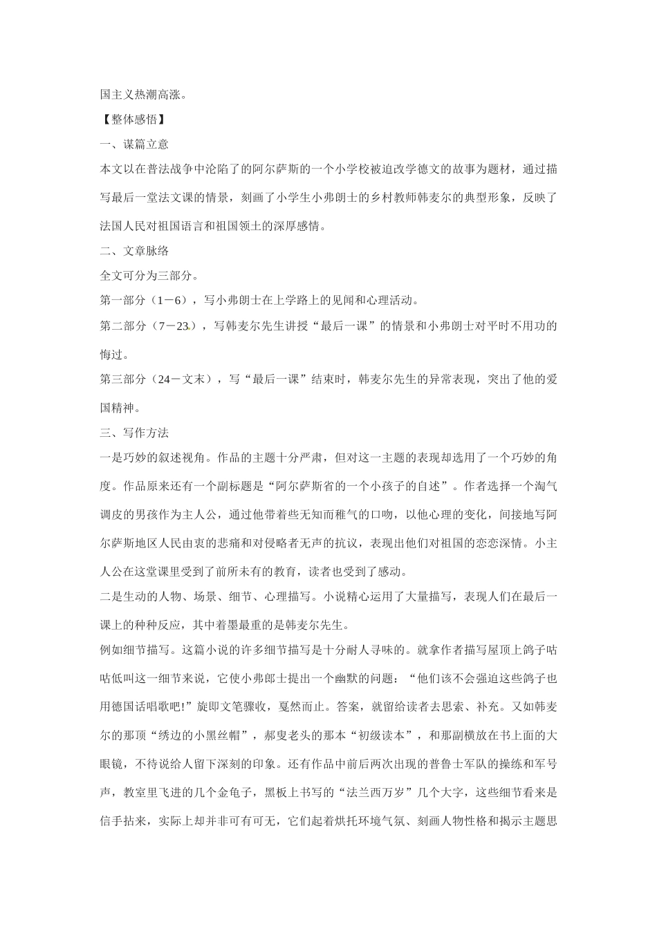 七年级语文下册7《最后一课》教案4人教版_第2页
