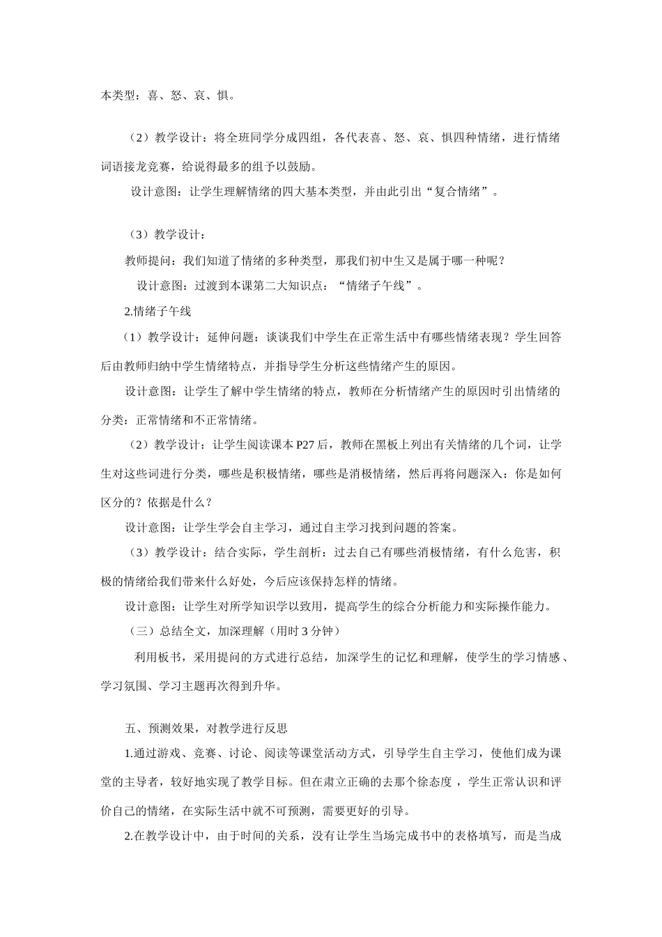 七年级政治第四课 人之常情 说课稿_第3页