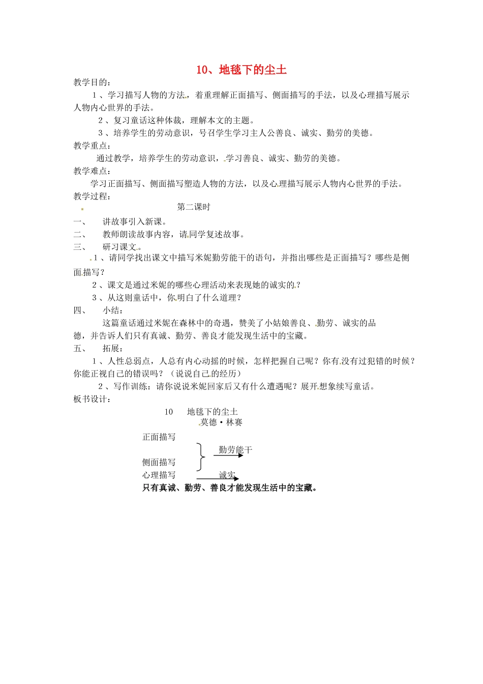 动感课堂春七年级语文下册 第三单元 10《地毯下的尘土》教案 （新版）语文版-（新版）语文版初中七年级下册语文教案_第1页
