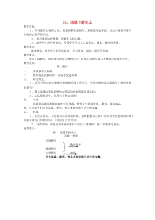 动感课堂春七年级语文下册 第三单元 10《地毯下的尘土》教案 （新版）语文版-（新版）语文版初中七年级下册语文教案