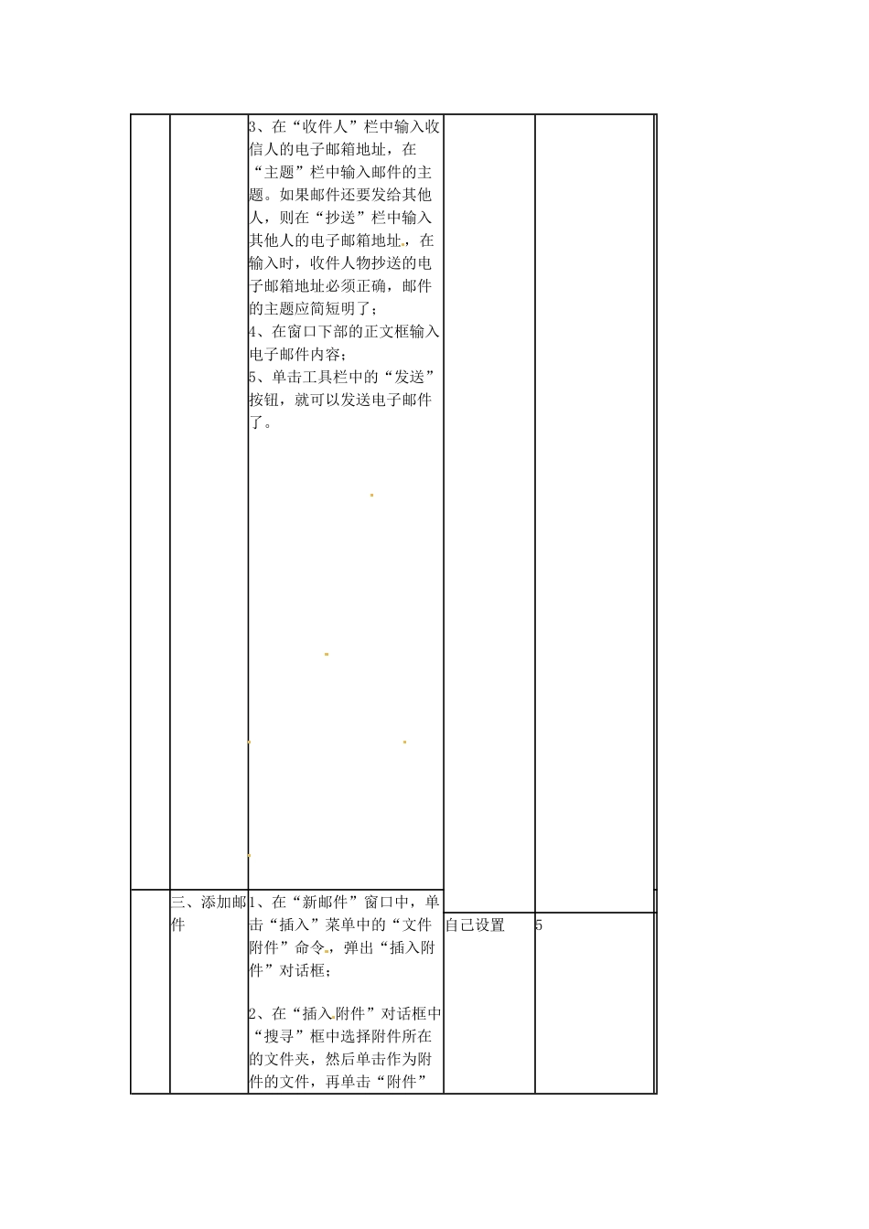 山东省郯城第三中学初中信息技术 第八课 使用OUTLOOK EXPRESS收发电子邮件教案1_第3页