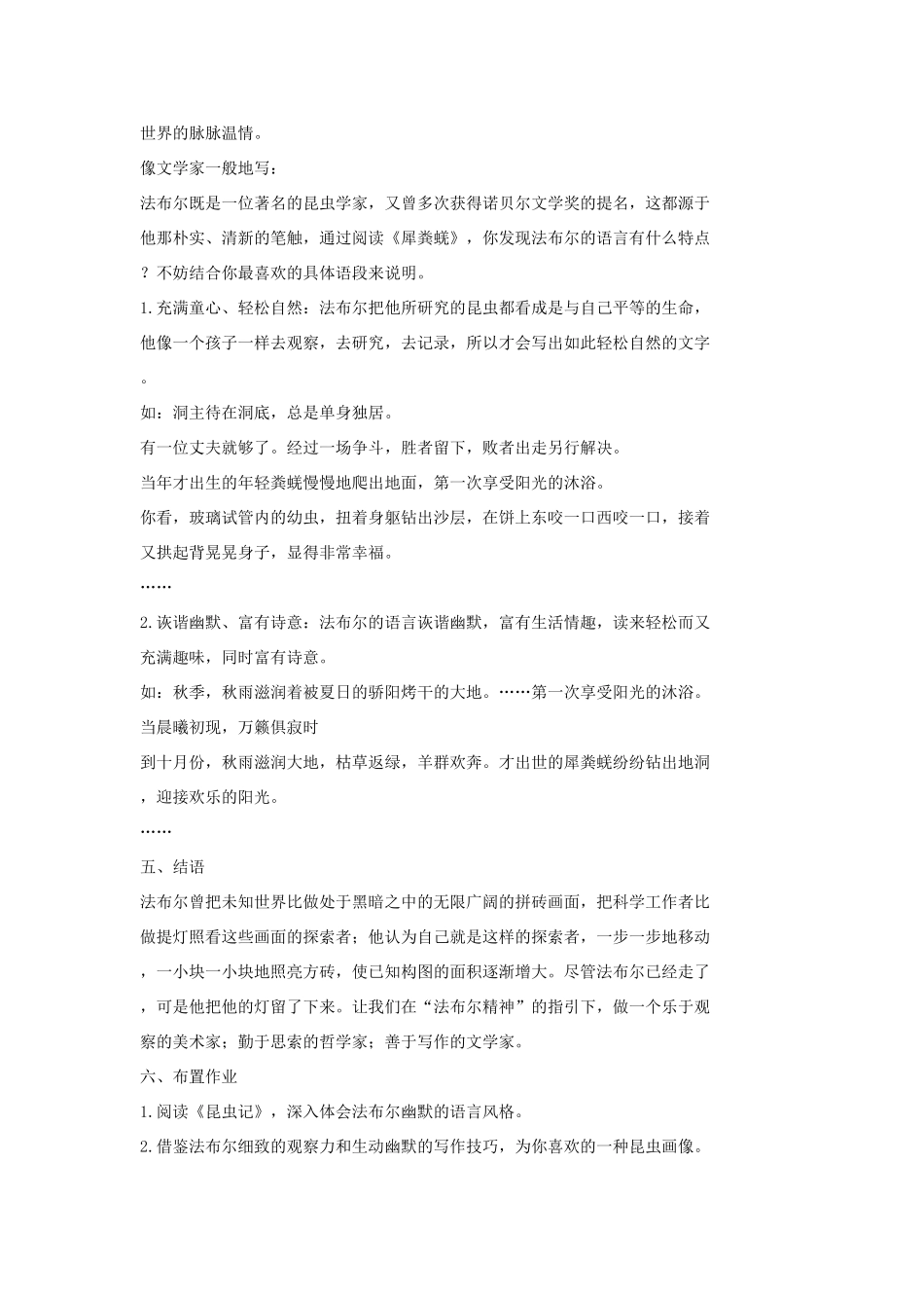 七年级语文上册 15 犀粪蜣教案2 长春版-长春版初中七年级上册语文教案_第3页