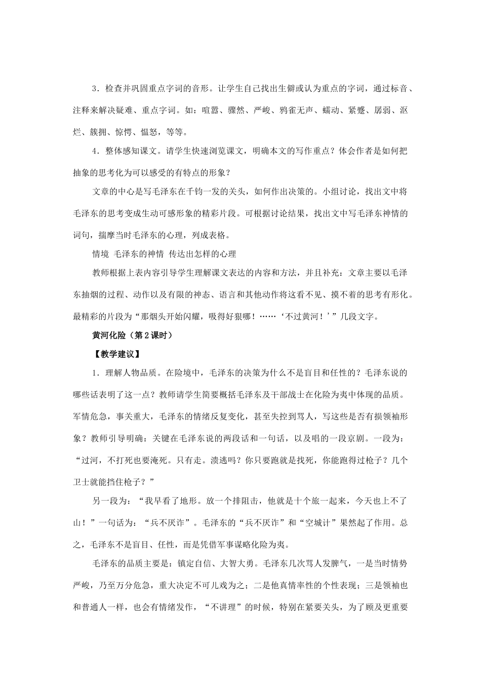 七年级语文下册 第9课《黄河化险》教案 北师大版-北师大版初中七年级下册语文教案_第2页