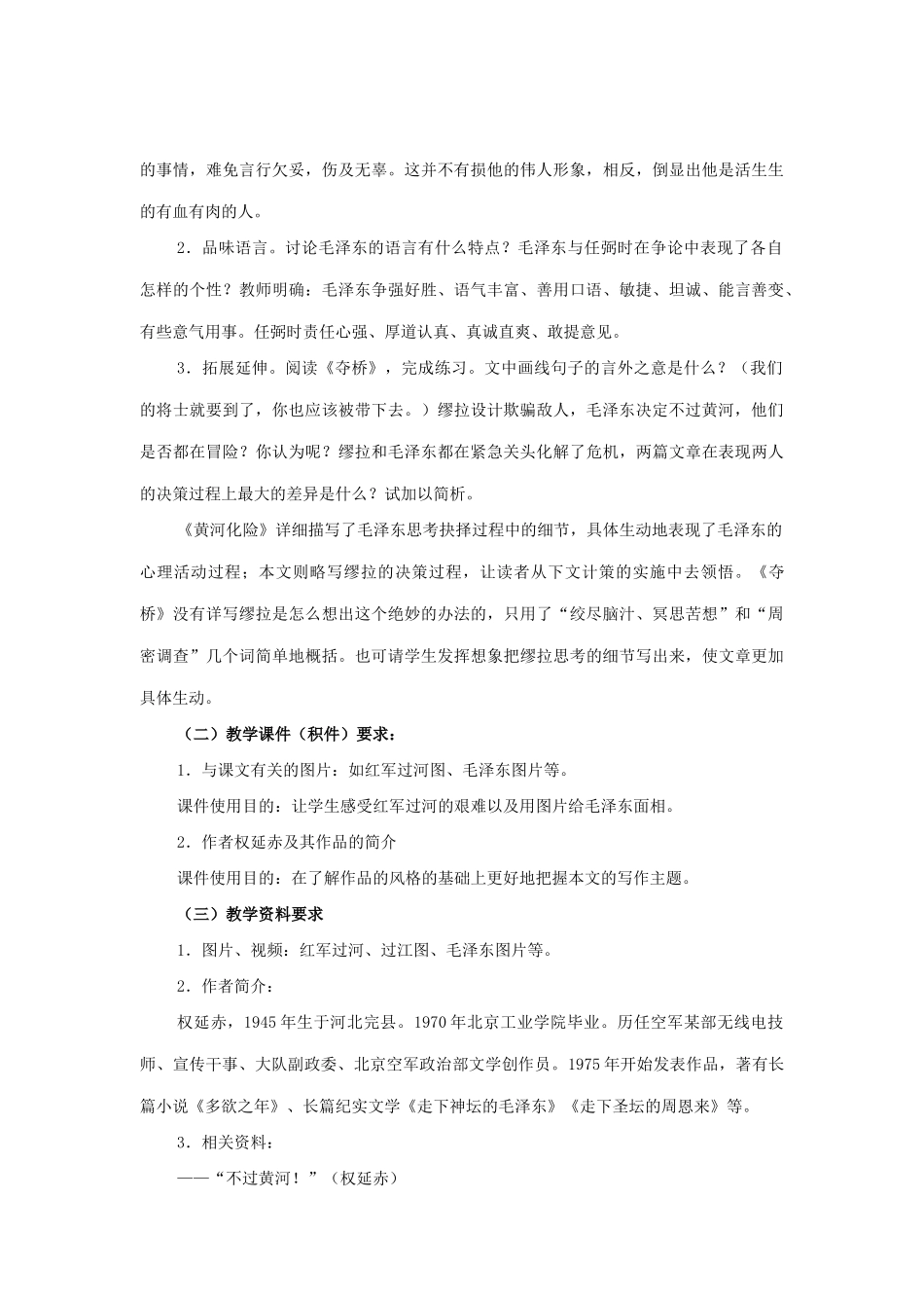 七年级语文下册 第9课《黄河化险》教案 北师大版-北师大版初中七年级下册语文教案_第3页