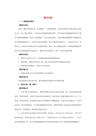 七年级语文下册 第9课《黄河化险》教案 北师大版-北师大版初中七年级下册语文教案