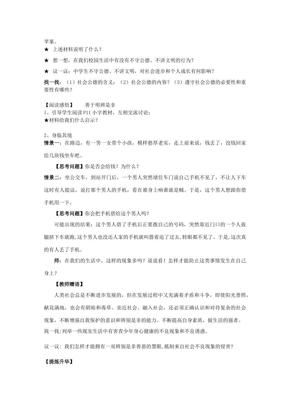 九年级政治全册 1.3 学会亲近社会教案 苏教版_第2页